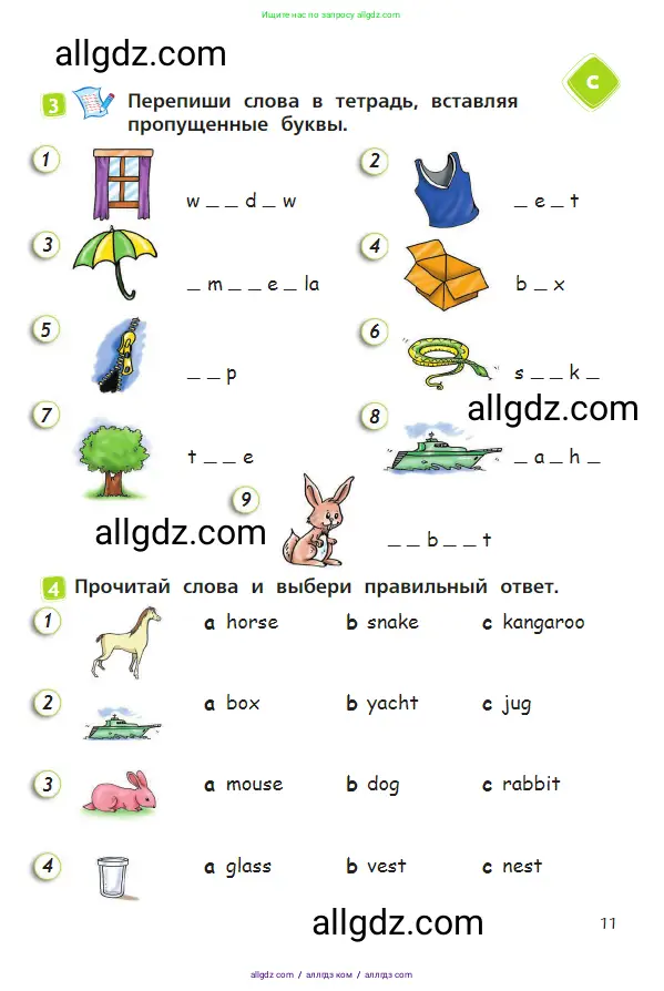 Английский язык (english), 2 класс Учебник (Student's book), авторы: Быкова Надежда Ильинична (Bykova Nadezhda), Бадулина Ольга Ивановна, Поспелова Марина Давидовна (Pospelova Marina), Эванс Вирджиния (Evans Virginia), издательство Просвещение, Москва, 2023, розового цвета, Часть ( Part) 1, страница 11