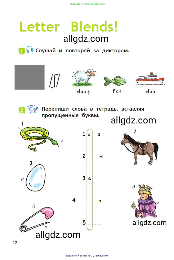 Английский язык (english), 2 класс Учебник (Student's book), авторы: Быкова Надежда Ильинична (Bykova Nadezhda), Бадулина Ольга Ивановна, Поспелова Марина Давидовна (Pospelova Marina), Эванс Вирджиния (Evans Virginia), издательство Просвещение, Москва, 2023, розового цвета, Часть ( Part) 1, страница 12