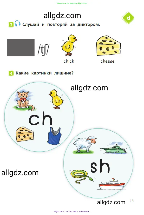 Английский язык (english), 2 класс Учебник (Student's book), авторы: Быкова Надежда Ильинична (Bykova Nadezhda), Бадулина Ольга Ивановна, Поспелова Марина Давидовна (Pospelova Marina), Эванс Вирджиния (Evans Virginia), издательство Просвещение, Москва, 2023, розового цвета, Часть ( Part) 1, страница 13