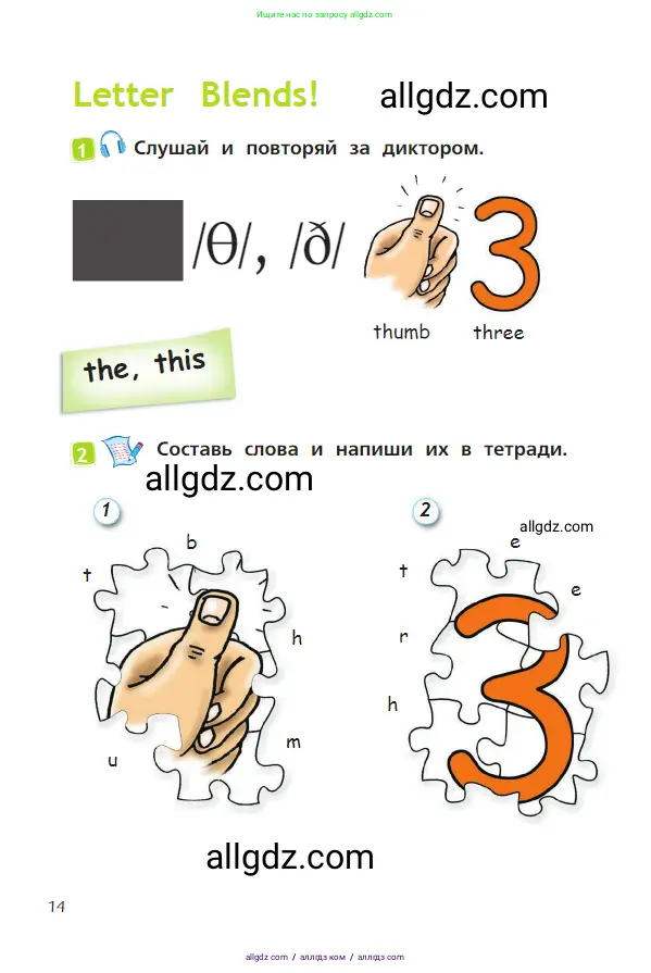 Английский язык (english), 2 класс Учебник (Student's book), авторы: Быкова Надежда Ильинична (Bykova Nadezhda), Бадулина Ольга Ивановна, Поспелова Марина Давидовна (Pospelova Marina), Эванс Вирджиния (Evans Virginia), издательство Просвещение, Москва, 2023, розового цвета, Часть ( Part) 1, страница 14