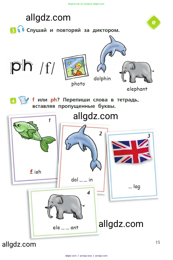 Английский язык (english), 2 класс Учебник (Student's book), авторы: Быкова Надежда Ильинична (Bykova Nadezhda), Бадулина Ольга Ивановна, Поспелова Марина Давидовна (Pospelova Marina), Эванс Вирджиния (Evans Virginia), издательство Просвещение, Москва, 2023, розового цвета, Часть ( Part) 1, страница 15