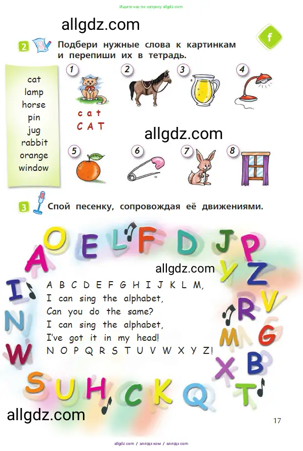 Английский язык (english), 2 класс Учебник (Student's book), авторы: Быкова Надежда Ильинична (Bykova Nadezhda), Бадулина Ольга Ивановна, Поспелова Марина Давидовна (Pospelova Marina), Эванс Вирджиния (Evans Virginia), издательство Просвещение, Москва, 2023, розового цвета, Часть ( Part) 1, страница 17
