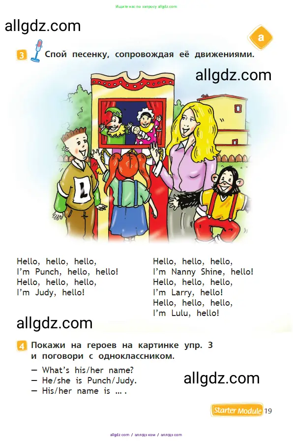 Английский язык (english), 2 класс Учебник (Student's book), авторы: Быкова Надежда Ильинична (Bykova Nadezhda), Бадулина Ольга Ивановна, Поспелова Марина Давидовна (Pospelova Marina), Эванс Вирджиния (Evans Virginia), издательство Просвещение, Москва, 2023, розового цвета, Часть ( Part) 1, страница 19