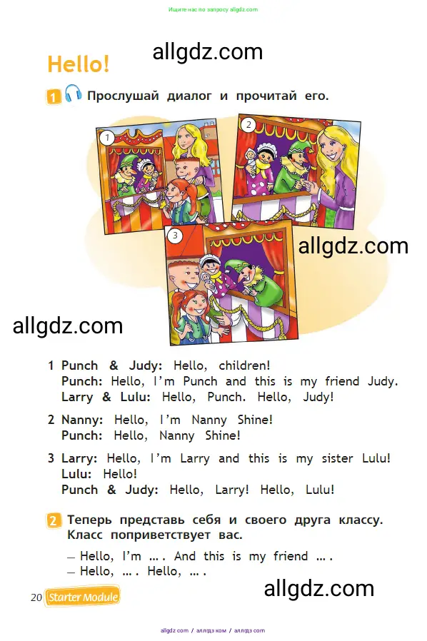 Английский язык (english), 2 класс Учебник (Student's book), авторы: Быкова Надежда Ильинична (Bykova Nadezhda), Бадулина Ольга Ивановна, Поспелова Марина Давидовна (Pospelova Marina), Эванс Вирджиния (Evans Virginia), издательство Просвещение, Москва, 2023, розового цвета, Часть ( Part) 1, страница 20