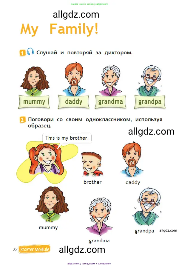 Английский язык (english), 2 класс Учебник (Student's book), авторы: Быкова Надежда Ильинична (Bykova Nadezhda), Бадулина Ольга Ивановна, Поспелова Марина Давидовна (Pospelova Marina), Эванс Вирджиния (Evans Virginia), издательство Просвещение, Москва, 2023, розового цвета, Часть ( Part) 1, страница 22