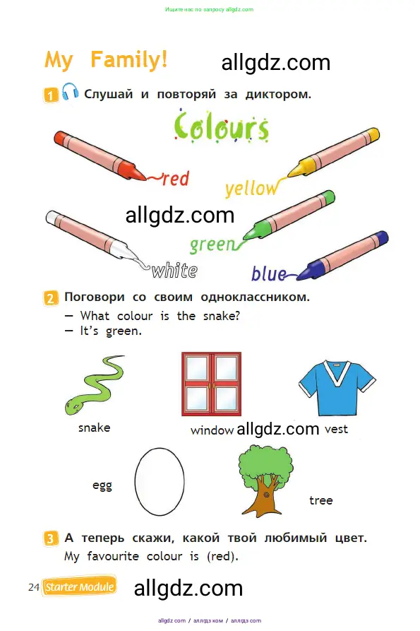 Английский язык (english), 2 класс Учебник (Student's book), авторы: Быкова Надежда Ильинична (Bykova Nadezhda), Бадулина Ольга Ивановна, Поспелова Марина Давидовна (Pospelova Marina), Эванс Вирджиния (Evans Virginia), издательство Просвещение, Москва, 2023, розового цвета, Часть ( Part) 1, страница 24