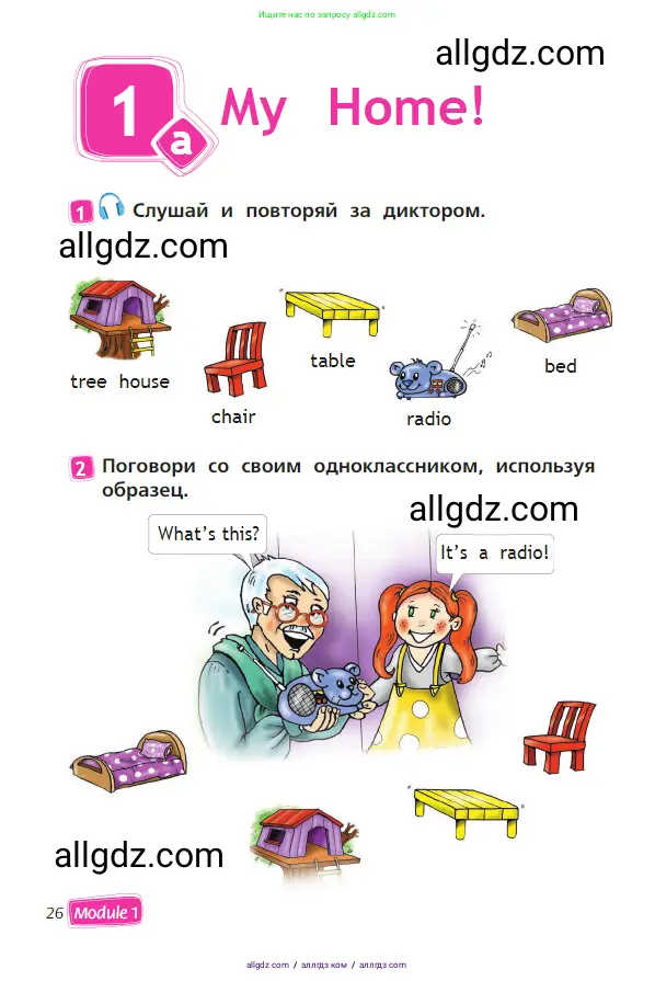 Английский язык (english), 2 класс Учебник (Student's book), авторы: Быкова Надежда Ильинична (Bykova Nadezhda), Бадулина Ольга Ивановна, Поспелова Марина Давидовна (Pospelova Marina), Эванс Вирджиния (Evans Virginia), издательство Просвещение, Москва, 2023, розового цвета, Часть ( Part) 1, страница 26
