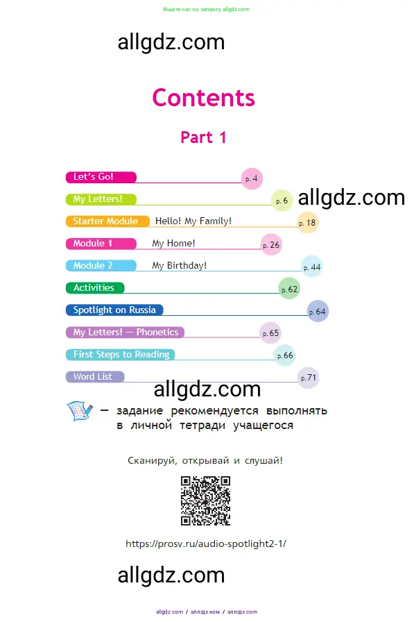 Английский язык (english), 2 класс Учебник (Student's book), авторы: Быкова Надежда Ильинична (Bykova Nadezhda), Бадулина Ольга Ивановна, Поспелова Марина Давидовна (Pospelova Marina), Эванс Вирджиния (Evans Virginia), издательство Просвещение, Москва, 2023, розового цвета, страница 3