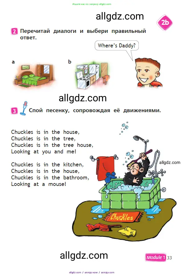 Английский язык (english), 2 класс Учебник (Student's book), авторы: Быкова Надежда Ильинична (Bykova Nadezhda), Бадулина Ольга Ивановна, Поспелова Марина Давидовна (Pospelova Marina), Эванс Вирджиния (Evans Virginia), издательство Просвещение, Москва, 2023, розового цвета, Часть ( Part) 1, страница 33