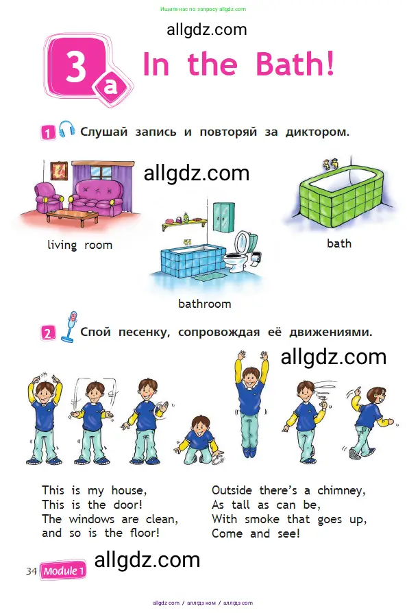 Английский язык (english), 2 класс Учебник (Student's book), авторы: Быкова Надежда Ильинична (Bykova Nadezhda), Бадулина Ольга Ивановна, Поспелова Марина Давидовна (Pospelova Marina), Эванс Вирджиния (Evans Virginia), издательство Просвещение, Москва, 2023, розового цвета, Часть ( Part) 1, страница 34