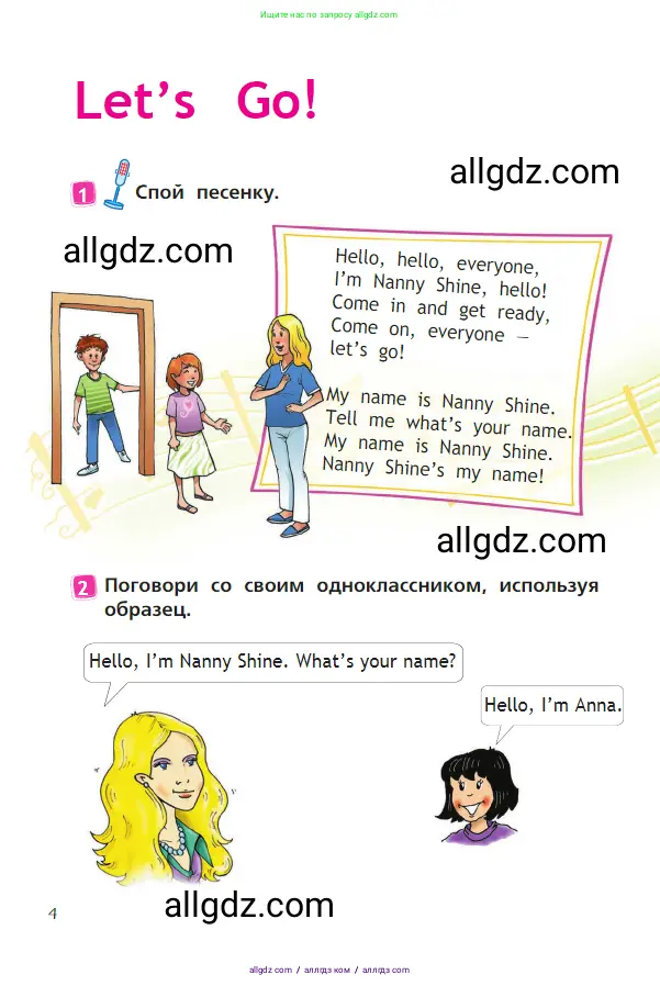 Английский язык (english), 2 класс Учебник (Student's book), авторы: Быкова Надежда Ильинична (Bykova Nadezhda), Бадулина Ольга Ивановна, Поспелова Марина Давидовна (Pospelova Marina), Эванс Вирджиния (Evans Virginia), издательство Просвещение, Москва, 2023, розового цвета, Часть ( Part) 1, страница 4