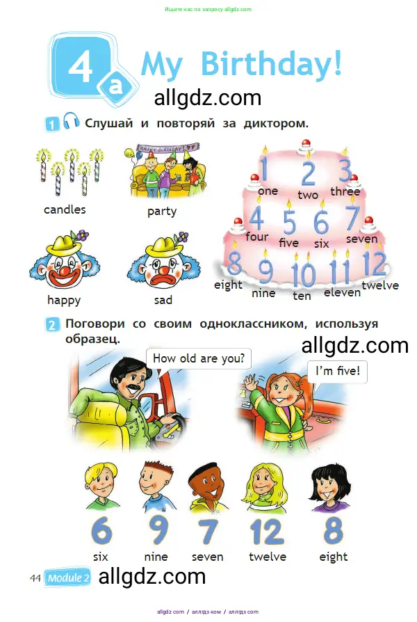 Английский язык (english), 2 класс Учебник (Student's book), авторы: Быкова Надежда Ильинична (Bykova Nadezhda), Бадулина Ольга Ивановна, Поспелова Марина Давидовна (Pospelova Marina), Эванс Вирджиния (Evans Virginia), издательство Просвещение, Москва, 2023, розового цвета, Часть ( Part) 1, страница 44