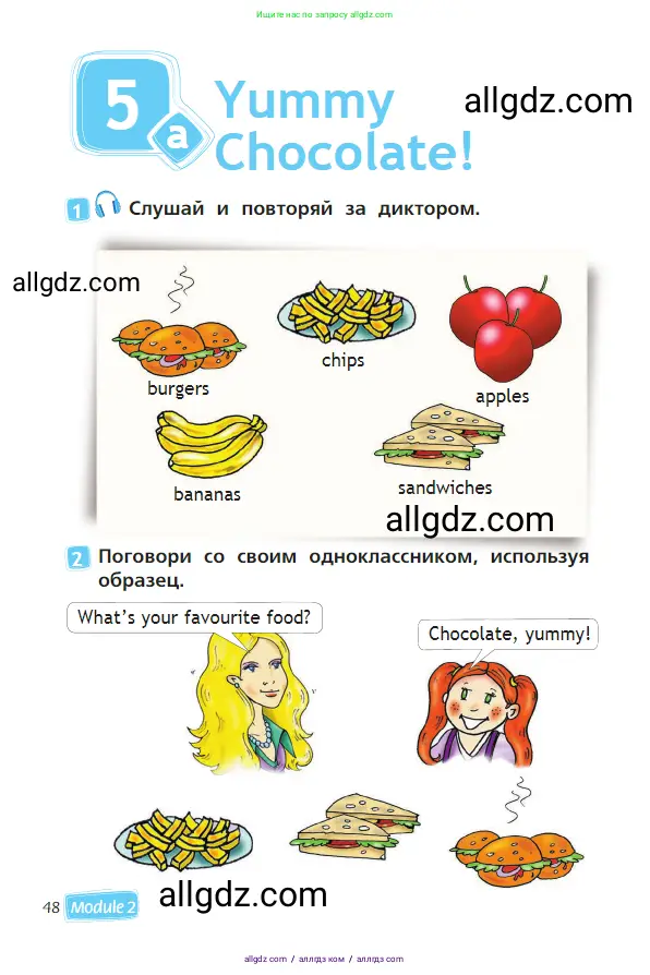 Английский язык (english), 2 класс Учебник (Student's book), авторы: Быкова Надежда Ильинична (Bykova Nadezhda), Бадулина Ольга Ивановна, Поспелова Марина Давидовна (Pospelova Marina), Эванс Вирджиния (Evans Virginia), издательство Просвещение, Москва, 2023, розового цвета, Часть ( Part) 1, страница 48