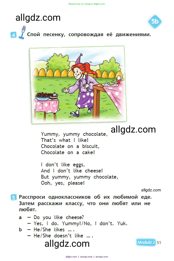 Английский язык (english), 2 класс Учебник (Student's book), авторы: Быкова Надежда Ильинична (Bykova Nadezhda), Бадулина Ольга Ивановна, Поспелова Марина Давидовна (Pospelova Marina), Эванс Вирджиния (Evans Virginia), издательство Просвещение, Москва, 2023, розового цвета, Часть ( Part) 1, страница 51