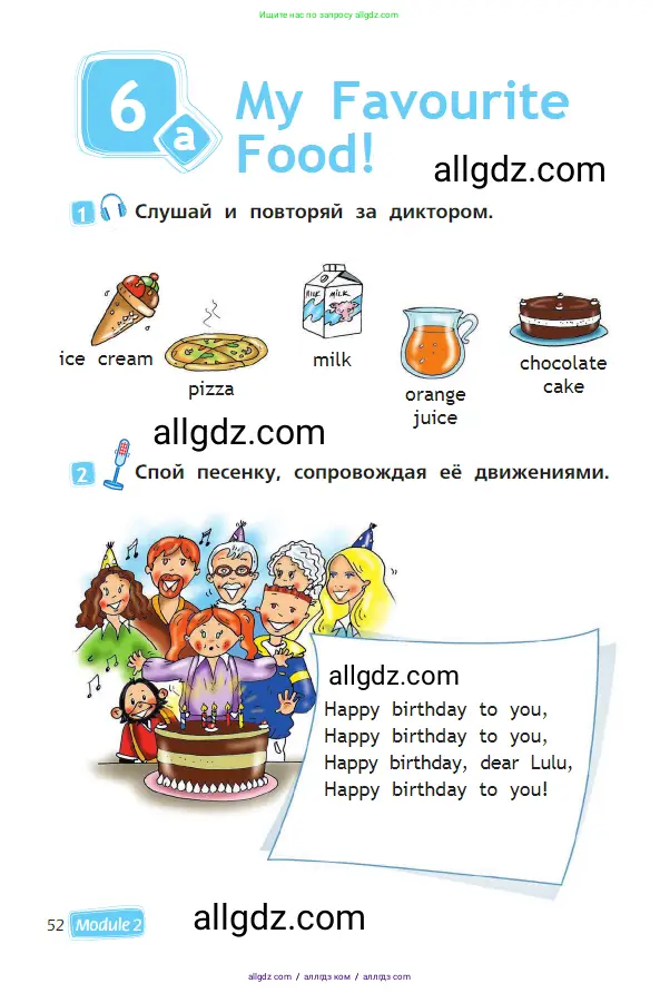 Английский язык (english), 2 класс Учебник (Student's book), авторы: Быкова Надежда Ильинична (Bykova Nadezhda), Бадулина Ольга Ивановна, Поспелова Марина Давидовна (Pospelova Marina), Эванс Вирджиния (Evans Virginia), издательство Просвещение, Москва, 2023, розового цвета, Часть ( Part) 1, страница 52