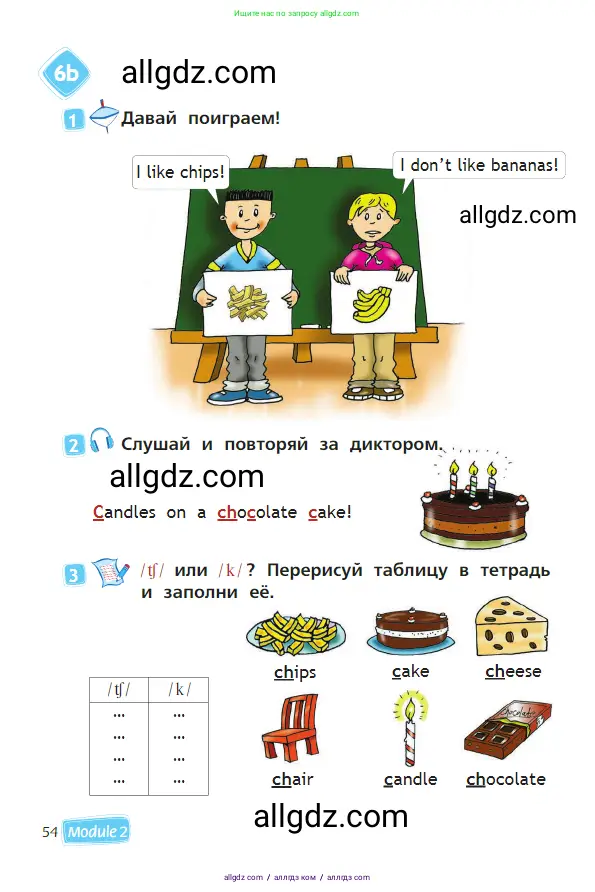 Английский язык (english), 2 класс Учебник (Student's book), авторы: Быкова Надежда Ильинична (Bykova Nadezhda), Бадулина Ольга Ивановна, Поспелова Марина Давидовна (Pospelova Marina), Эванс Вирджиния (Evans Virginia), издательство Просвещение, Москва, 2023, розового цвета, Часть ( Part) 1, страница 54