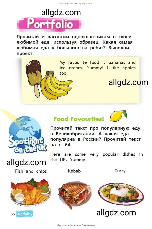 Английский язык (english), 2 класс Учебник (Student's book), авторы: Быкова Надежда Ильинична (Bykova Nadezhda), Бадулина Ольга Ивановна, Поспелова Марина Давидовна (Pospelova Marina), Эванс Вирджиния (Evans Virginia), издательство Просвещение, Москва, 2023, розового цвета, Часть ( Part) 1, страница 56
