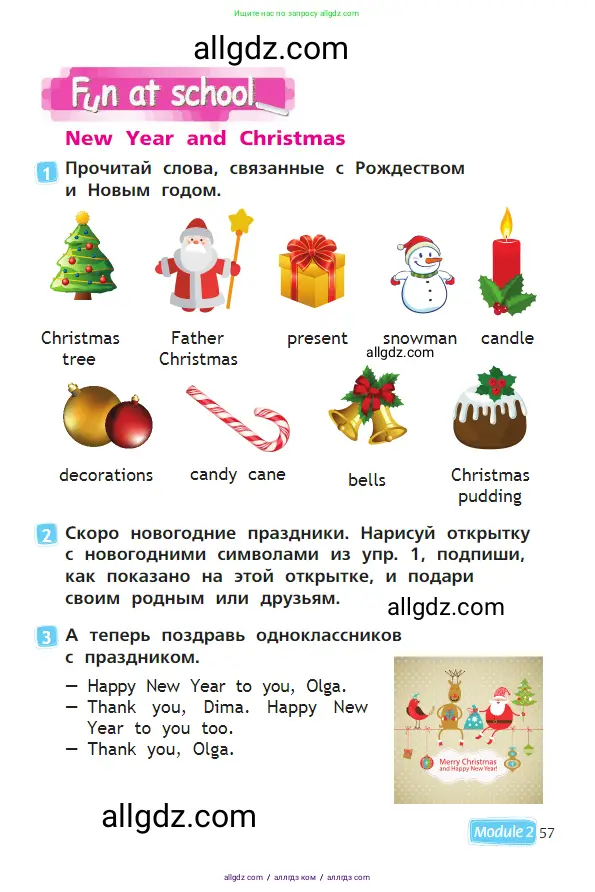 Английский язык (english), 2 класс Учебник (Student's book), авторы: Быкова Надежда Ильинична (Bykova Nadezhda), Бадулина Ольга Ивановна, Поспелова Марина Давидовна (Pospelova Marina), Эванс Вирджиния (Evans Virginia), издательство Просвещение, Москва, 2023, розового цвета, Часть ( Part) 1, страница 57