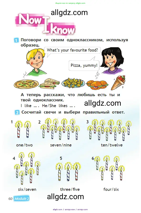 Английский язык (english), 2 класс Учебник (Student's book), авторы: Быкова Надежда Ильинична (Bykova Nadezhda), Бадулина Ольга Ивановна, Поспелова Марина Давидовна (Pospelova Marina), Эванс Вирджиния (Evans Virginia), издательство Просвещение, Москва, 2023, розового цвета, Часть ( Part) 1, страница 60