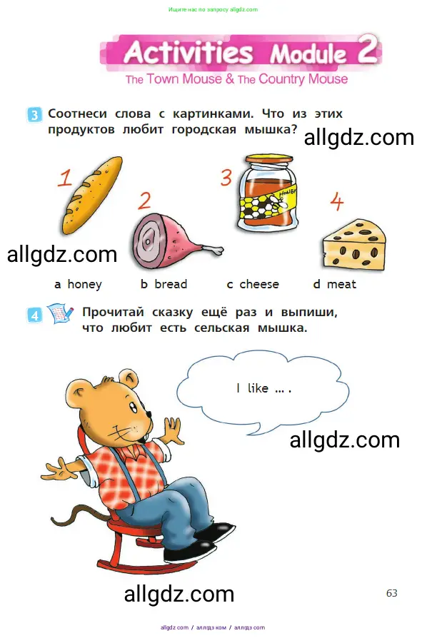 Английский язык (english), 2 класс Учебник (Student's book), авторы: Быкова Надежда Ильинична (Bykova Nadezhda), Бадулина Ольга Ивановна, Поспелова Марина Давидовна (Pospelova Marina), Эванс Вирджиния (Evans Virginia), издательство Просвещение, Москва, 2023, розового цвета, Часть ( Part) 1, страница 63