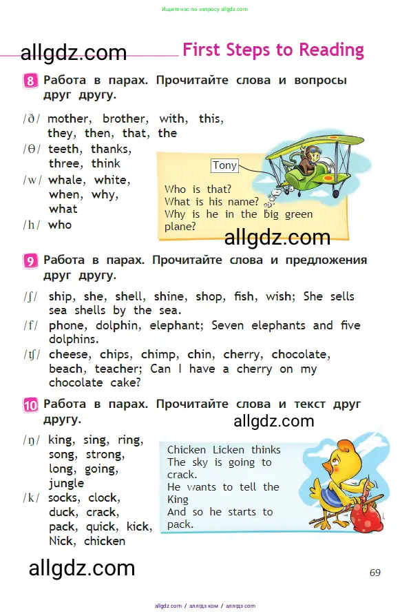 Английский язык (english), 2 класс Учебник (Student's book), авторы: Быкова Надежда Ильинична (Bykova Nadezhda), Бадулина Ольга Ивановна, Поспелова Марина Давидовна (Pospelova Marina), Эванс Вирджиния (Evans Virginia), издательство Просвещение, Москва, 2023, розового цвета, Часть ( Part) 1, страница 69