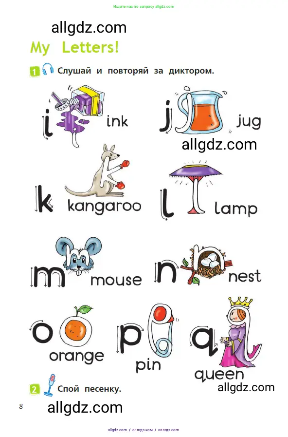 Английский язык (english), 2 класс Учебник (Student's book), авторы: Быкова Надежда Ильинична (Bykova Nadezhda), Бадулина Ольга Ивановна, Поспелова Марина Давидовна (Pospelova Marina), Эванс Вирджиния (Evans Virginia), издательство Просвещение, Москва, 2023, розового цвета, Часть ( Part) 1, страница 8