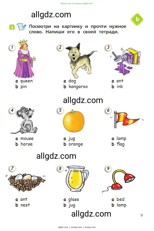 Английский язык (english), 2 класс Учебник (Student's book), авторы: Быкова Надежда Ильинична (Bykova Nadezhda), Бадулина Ольга Ивановна, Поспелова Марина Давидовна (Pospelova Marina), Эванс Вирджиния (Evans Virginia), издательство Просвещение, Москва, 2023, розового цвета, Часть ( Part) 1, страница 9