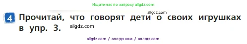 Английский язык (english), 2 класс Учебник (Student's book), авторы: Быкова Надежда Ильинична (Bykova Nadezhda), Бадулина Ольга Ивановна, Поспелова Марина Давидовна (Pospelova Marina), Эванс Вирджиния (Evans Virginia), издательство Просвещение, Москва, 2023, розового цвета, Часть ( Part) 2, страница 25, номер 4, Условие