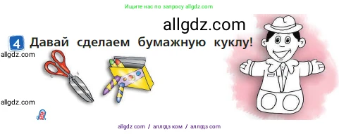 Английский язык (english), 2 класс Учебник (Student's book), авторы: Быкова Надежда Ильинична (Bykova Nadezhda), Бадулина Ольга Ивановна, Поспелова Марина Давидовна (Pospelova Marina), Эванс Вирджиния (Evans Virginia), издательство Просвещение, Москва, 2023, розового цвета, Часть ( Part) 2, страница 33, номер 4, Условие