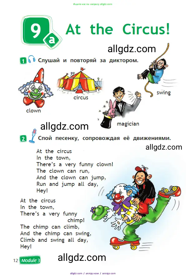 Английский язык (english), 2 класс Учебник (Student's book), авторы: Быкова Надежда Ильинична (Bykova Nadezhda), Бадулина Ольга Ивановна, Поспелова Марина Давидовна (Pospelova Marina), Эванс Вирджиния (Evans Virginia), издательство Просвещение, Москва, 2023, розового цвета, Часть ( Part) 2, страница 12