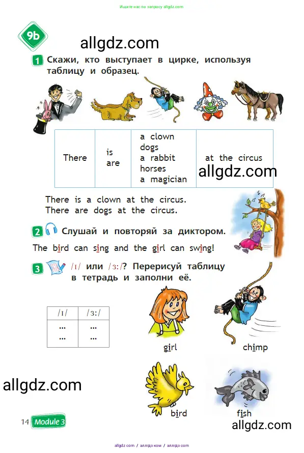 Английский язык (english), 2 класс Учебник (Student's book), авторы: Быкова Надежда Ильинична (Bykova Nadezhda), Бадулина Ольга Ивановна, Поспелова Марина Давидовна (Pospelova Marina), Эванс Вирджиния (Evans Virginia), издательство Просвещение, Москва, 2023, розового цвета, Часть ( Part) 2, страница 14