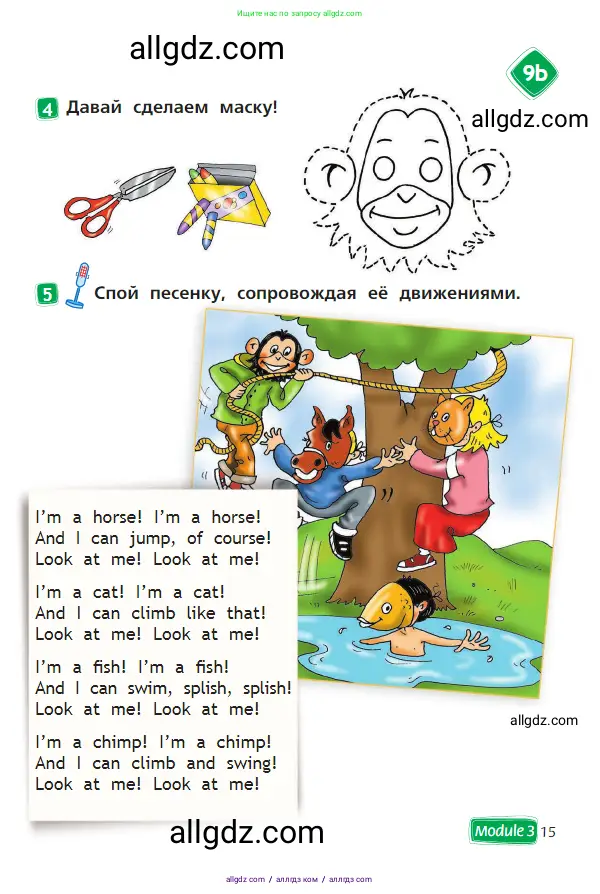 Английский язык (english), 2 класс Учебник (Student's book), авторы: Быкова Надежда Ильинична (Bykova Nadezhda), Бадулина Ольга Ивановна, Поспелова Марина Давидовна (Pospelova Marina), Эванс Вирджиния (Evans Virginia), издательство Просвещение, Москва, 2023, розового цвета, Часть ( Part) 2, страница 15
