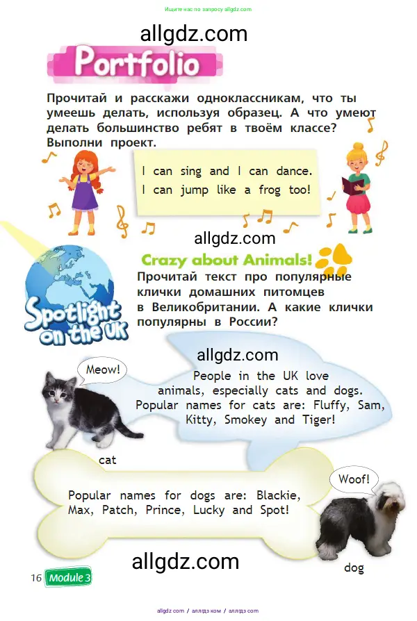 Английский язык (english), 2 класс Учебник (Student's book), авторы: Быкова Надежда Ильинична (Bykova Nadezhda), Бадулина Ольга Ивановна, Поспелова Марина Давидовна (Pospelova Marina), Эванс Вирджиния (Evans Virginia), издательство Просвещение, Москва, 2023, розового цвета, Часть ( Part) 2, страница 16