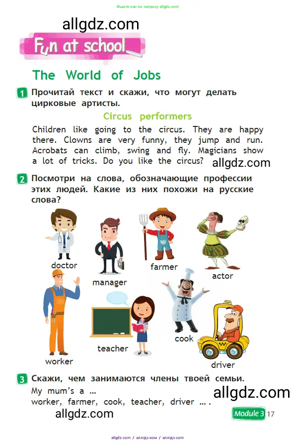 Английский язык (english), 2 класс Учебник (Student's book), авторы: Быкова Надежда Ильинична (Bykova Nadezhda), Бадулина Ольга Ивановна, Поспелова Марина Давидовна (Pospelova Marina), Эванс Вирджиния (Evans Virginia), издательство Просвещение, Москва, 2023, розового цвета, Часть ( Part) 2, страница 17