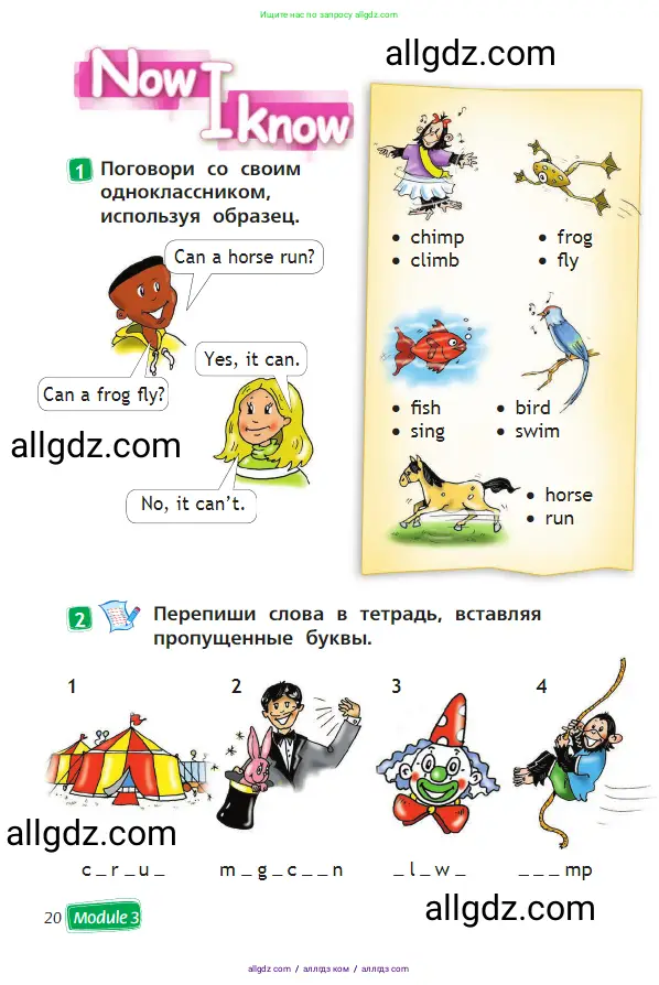 Английский язык (english), 2 класс Учебник (Student's book), авторы: Быкова Надежда Ильинична (Bykova Nadezhda), Бадулина Ольга Ивановна, Поспелова Марина Давидовна (Pospelova Marina), Эванс Вирджиния (Evans Virginia), издательство Просвещение, Москва, 2023, розового цвета, Часть ( Part) 2, страница 20