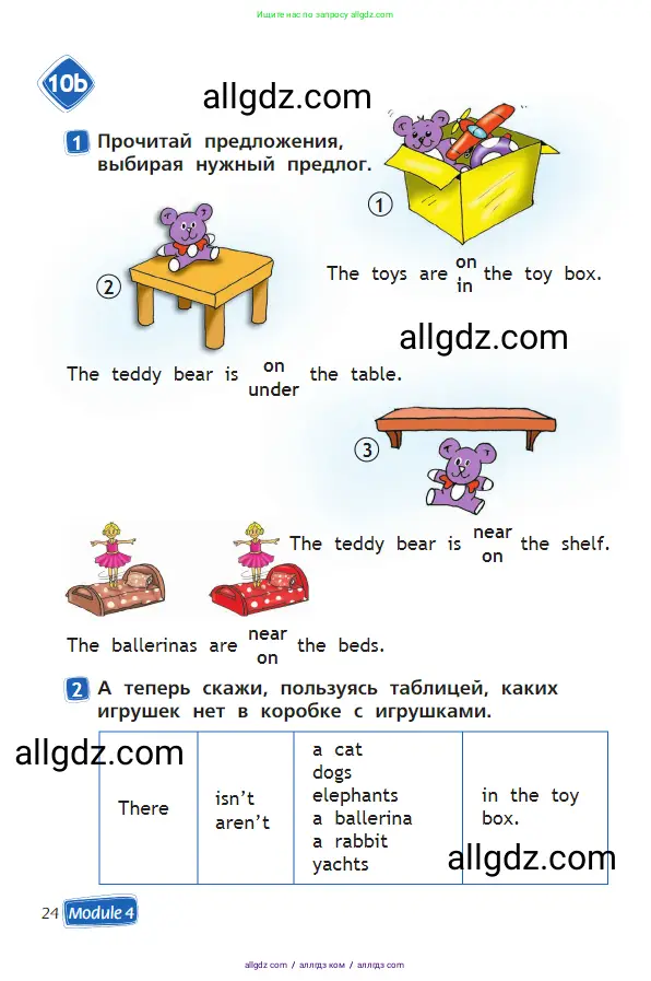 Английский язык (english), 2 класс Учебник (Student's book), авторы: Быкова Надежда Ильинична (Bykova Nadezhda), Бадулина Ольга Ивановна, Поспелова Марина Давидовна (Pospelova Marina), Эванс Вирджиния (Evans Virginia), издательство Просвещение, Москва, 2023, розового цвета, Часть ( Part) 2, страница 24