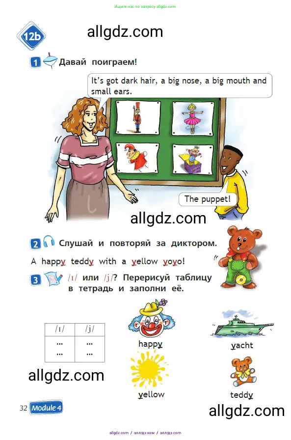 Английский язык (english), 2 класс Учебник (Student's book), авторы: Быкова Надежда Ильинична (Bykova Nadezhda), Бадулина Ольга Ивановна, Поспелова Марина Давидовна (Pospelova Marina), Эванс Вирджиния (Evans Virginia), издательство Просвещение, Москва, 2023, розового цвета, Часть ( Part) 2, страница 32