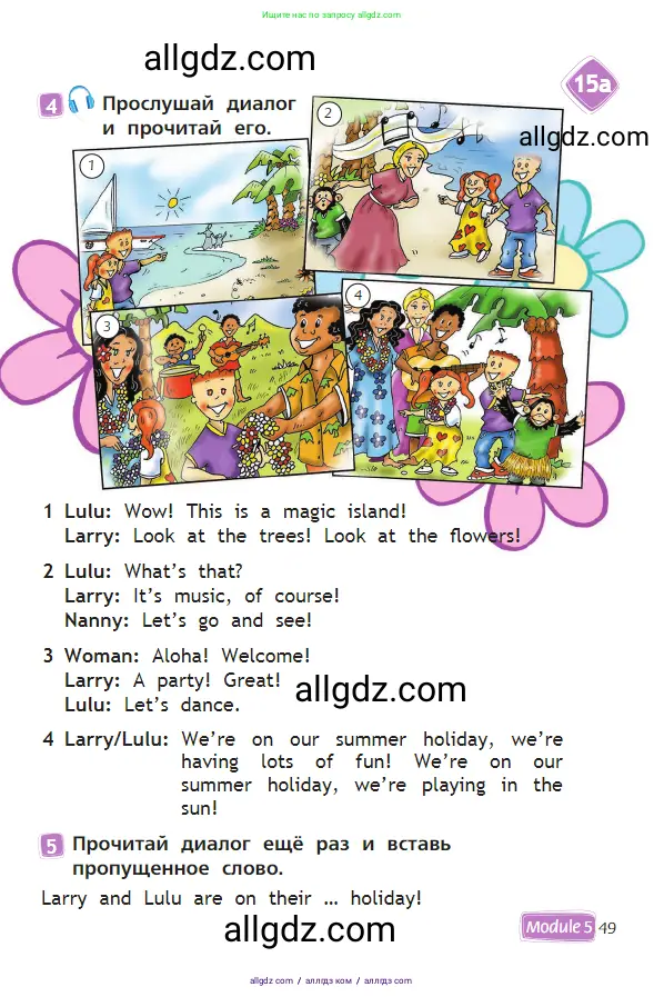 Английский язык (english), 2 класс Учебник (Student's book), авторы: Быкова Надежда Ильинична (Bykova Nadezhda), Бадулина Ольга Ивановна, Поспелова Марина Давидовна (Pospelova Marina), Эванс Вирджиния (Evans Virginia), издательство Просвещение, Москва, 2023, розового цвета, Часть ( Part) 2, страница 49