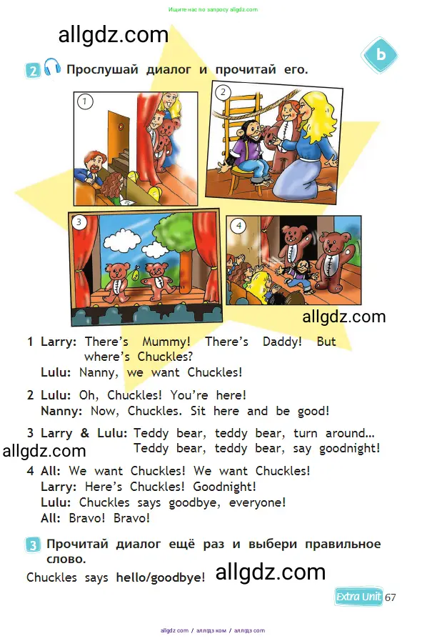Английский язык (english), 2 класс Учебник (Student's book), авторы: Быкова Надежда Ильинична (Bykova Nadezhda), Бадулина Ольга Ивановна, Поспелова Марина Давидовна (Pospelova Marina), Эванс Вирджиния (Evans Virginia), издательство Просвещение, Москва, 2023, розового цвета, Часть ( Part) 2, страница 67
