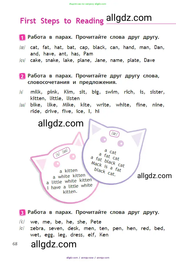 Английский язык (english), 2 класс Учебник (Student's book), авторы: Быкова Надежда Ильинична (Bykova Nadezhda), Бадулина Ольга Ивановна, Поспелова Марина Давидовна (Pospelova Marina), Эванс Вирджиния (Evans Virginia), издательство Просвещение, Москва, 2023, розового цвета, Часть ( Part) 2, страница 68