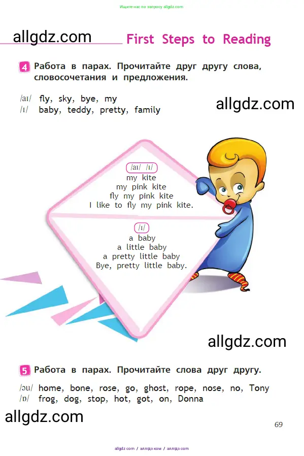Английский язык (english), 2 класс Учебник (Student's book), авторы: Быкова Надежда Ильинична (Bykova Nadezhda), Бадулина Ольга Ивановна, Поспелова Марина Давидовна (Pospelova Marina), Эванс Вирджиния (Evans Virginia), издательство Просвещение, Москва, 2023, розового цвета, Часть ( Part) 2, страница 69