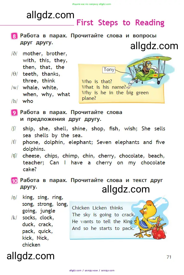 Английский язык (english), 2 класс Учебник (Student's book), авторы: Быкова Надежда Ильинична (Bykova Nadezhda), Бадулина Ольга Ивановна, Поспелова Марина Давидовна (Pospelova Marina), Эванс Вирджиния (Evans Virginia), издательство Просвещение, Москва, 2023, розового цвета, Часть ( Part) 2, страница 71