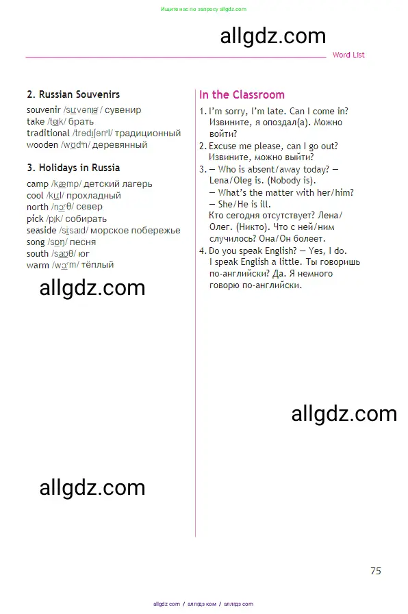 Английский язык (english), 2 класс Учебник (Student's book), авторы: Быкова Надежда Ильинична (Bykova Nadezhda), Бадулина Ольга Ивановна, Поспелова Марина Давидовна (Pospelova Marina), Эванс Вирджиния (Evans Virginia), издательство Просвещение, Москва, 2023, розового цвета, страница 75