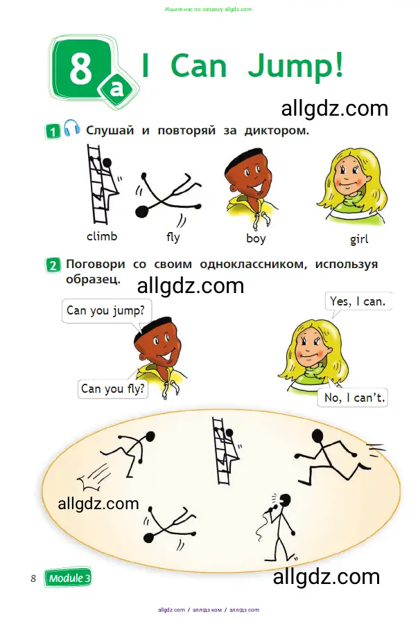 Английский язык (english), 2 класс Учебник (Student's book), авторы: Быкова Надежда Ильинична (Bykova Nadezhda), Бадулина Ольга Ивановна, Поспелова Марина Давидовна (Pospelova Marina), Эванс Вирджиния (Evans Virginia), издательство Просвещение, Москва, 2023, розового цвета, Часть ( Part) 2, страница 8