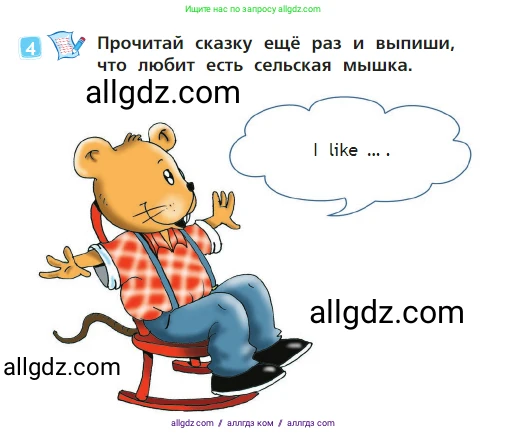 Английский язык (english), 2 класс Учебник (Student's book), авторы: Быкова Надежда Ильинична (Bykova Nadezhda), Бадулина Ольга Ивановна, Поспелова Марина Давидовна (Pospelova Marina), Эванс Вирджиния (Evans Virginia), издательство Просвещение, Москва, 2023, розового цвета, Часть ( Part) 1, страница 63, номер 4, Условие