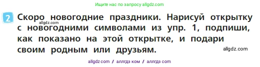 Английский язык (english), 2 класс Учебник (Student's book), авторы: Быкова Надежда Ильинична (Bykova Nadezhda), Бадулина Ольга Ивановна, Поспелова Марина Давидовна (Pospelova Marina), Эванс Вирджиния (Evans Virginia), издательство Просвещение, Москва, 2023, розового цвета, Часть ( Part) 1, страница 57, номер 2, Условие