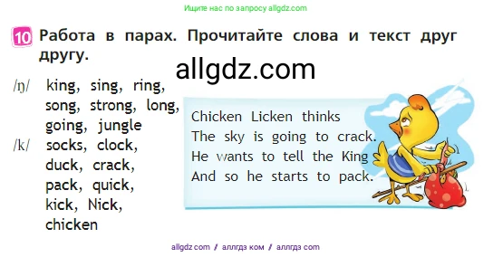 Английский язык (english), 2 класс Учебник (Student's book), авторы: Быкова Надежда Ильинична (Bykova Nadezhda), Бадулина Ольга Ивановна, Поспелова Марина Давидовна (Pospelova Marina), Эванс Вирджиния (Evans Virginia), издательство Просвещение, Москва, 2023, розового цвета, Часть ( Part) 2, страница 71, номер 10, Условие