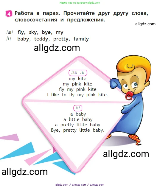Английский язык (english), 2 класс Учебник (Student's book), авторы: Быкова Надежда Ильинична (Bykova Nadezhda), Бадулина Ольга Ивановна, Поспелова Марина Давидовна (Pospelova Marina), Эванс Вирджиния (Evans Virginia), издательство Просвещение, Москва, 2023, розового цвета, Часть ( Part) 2, страница 69, номер 4, Условие