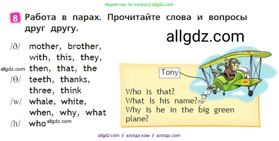 Английский язык (english), 2 класс Учебник (Student's book), авторы: Быкова Надежда Ильинична (Bykova Nadezhda), Бадулина Ольга Ивановна, Поспелова Марина Давидовна (Pospelova Marina), Эванс Вирджиния (Evans Virginia), издательство Просвещение, Москва, 2023, розового цвета, Часть ( Part) 2, страница 71, номер 8, Условие