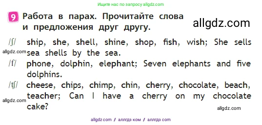 Английский язык (english), 2 класс Учебник (Student's book), авторы: Быкова Надежда Ильинична (Bykova Nadezhda), Бадулина Ольга Ивановна, Поспелова Марина Давидовна (Pospelova Marina), Эванс Вирджиния (Evans Virginia), издательство Просвещение, Москва, 2023, розового цвета, Часть ( Part) 2, страница 71, номер 9, Условие